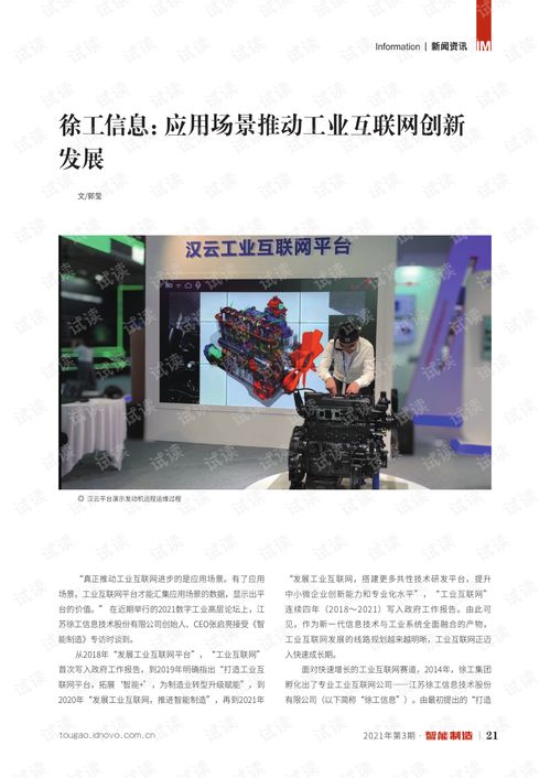 徐工信息 應(yīng)用場景推動工業(yè)互聯(lián)網(wǎng)創(chuàng)新發(fā)展.pdf