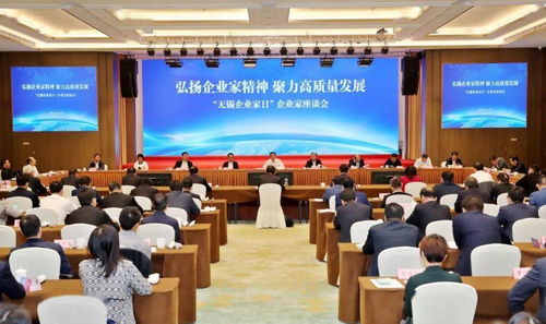 大力弘揚企業家精神,壯大現代新錫商隊伍