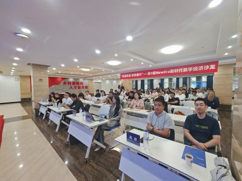 長春市政數局舉辦 數領農潮 智馭振興 主題沙龍活動