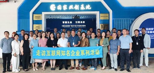 融合創新.算賦未來助推互聯網產業發展論壇 暨走訪中國電信