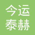 成武縣今運泰赫房地產開發