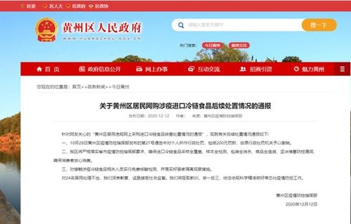 黃岡市黃州區就 居民購買進口冷凍肉被罰 道歉 取消罰款