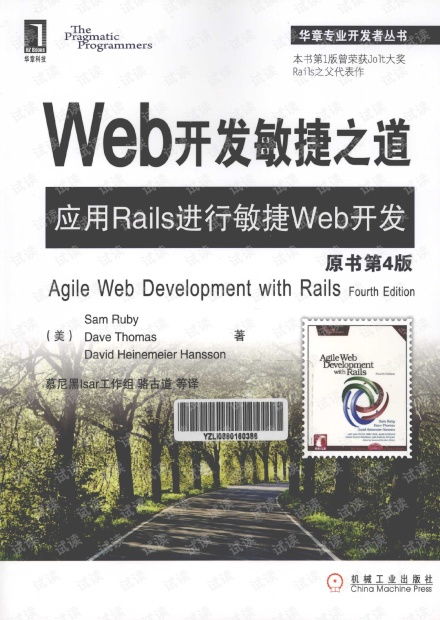 web開發敏捷之道應用rails進行敏捷web開發 中文書 第4版