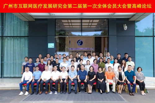 互聯網醫療發展研究會賦能大健康,構建一體化智慧醫療服務模式