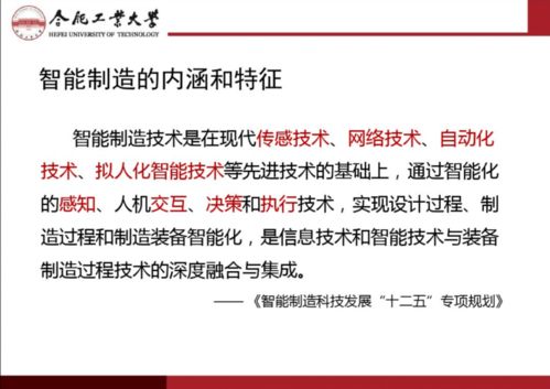 ppt 智能制造與互聯網 制造技術的發展