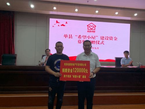團市委赴單縣開展 希望小屋 建設資金捐贈儀式