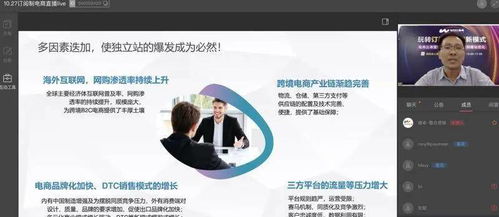 直播回顧 訂閱制電商全方位解讀,助力中小電商出海