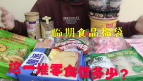 開箱零食福袋,三無產品 大家覺得算上當嗎