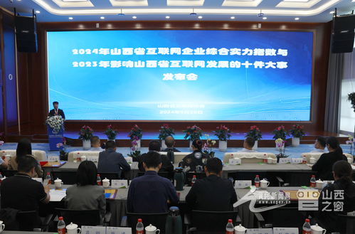創(chuàng)新應(yīng)用 發(fā)展成果 山西省互聯(lián)網(wǎng)協(xié)會(huì)這場發(fā)布會(huì)信息量滿滿