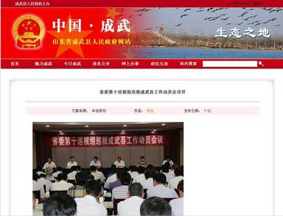 重磅!省委第十巡視組巡視成武縣,附多種聯系方式!