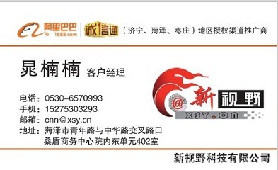 菏澤阿里巴巴網站 成武阿里巴巴網站的電話 圖片_高清大圖 