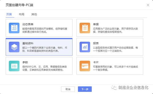 金蝶移動bos開發教程 工業互聯網 金蝶云 體驗 學習記錄