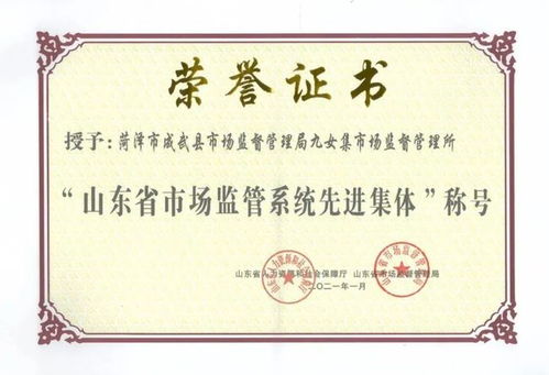 成武縣市場監管局榮獲 全國食品安全工作先進集體 稱號