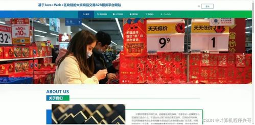 計算機畢業設計ssm基于java web 區塊鏈的大宗商品交易b2b服務平臺網站gq7s69