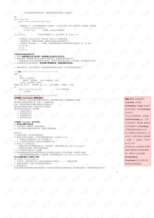 java web開發筆記整理.pdf