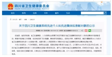 遂寧市衛生健康系統3個集體5名個人擬獲省級表彰