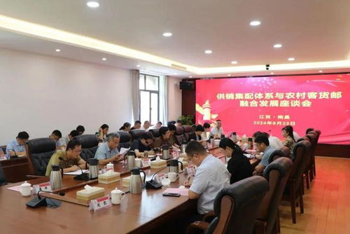 省供銷聯(lián)社召開 互聯(lián)網(wǎng) 第四方物流 供銷集配體系與農(nóng)村客貨郵融合發(fā)展座談會