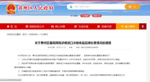 居民違規網購進口冷鏈食品被罰,湖北黃州回應 深表歉意,處罰予以撤銷