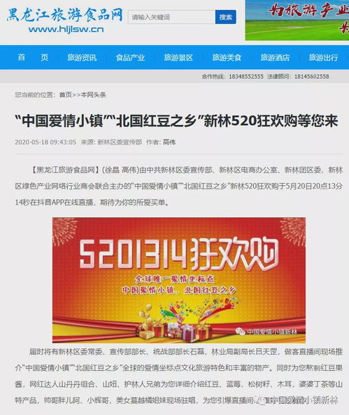 愛情小鎮 520狂歡購 相繼被各大網站轉載燃爆網絡