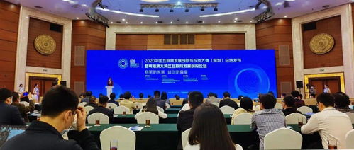 2020中國互聯網發展創新與投資大賽 深圳 總結發布暨粵港澳大灣區互聯網發展創投論壇在深圳舉行