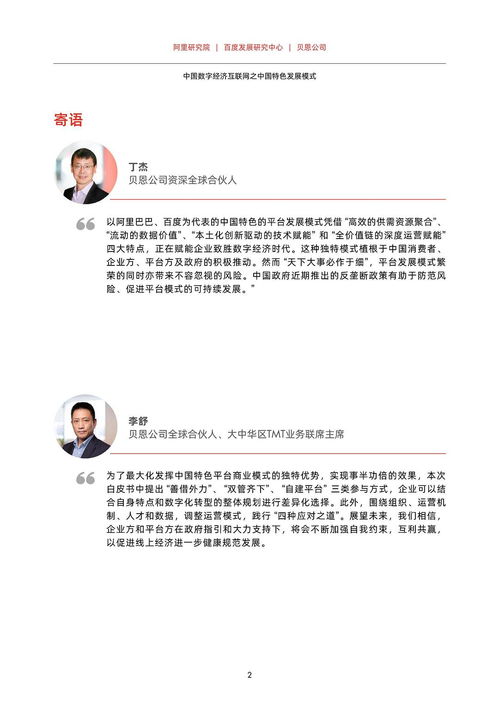 數(shù)字經(jīng)濟(jì)互聯(lián)網(wǎng)之中國(guó)數(shù)字化發(fā)展模式
