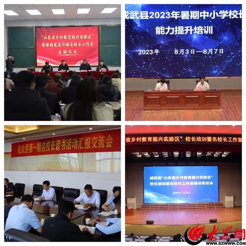 成武縣 全力打造一流教育品牌,推動教育高質量均衡發展
