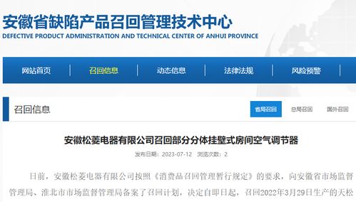 易引發(fā)短路或火災(zāi),這款空調(diào)啟動召回