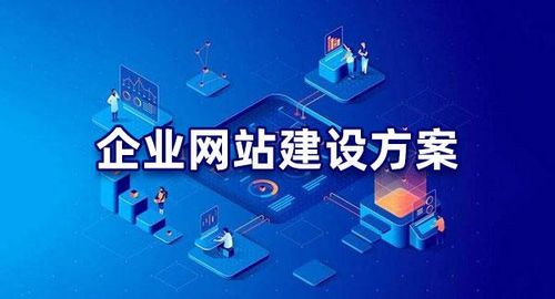 做個企業(yè)網(wǎng)站需要多少錢