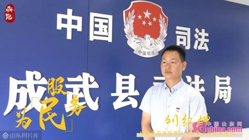 犇 跑2021 劉紅坤 勇于擔(dān)當(dāng) 用青春推動著成武縣普法事業(yè)的發(fā)展