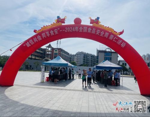 崇仁縣開展2024年食品安全宣傳周集中宣傳 圖