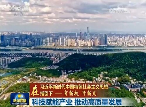 科技賦能產業 推動高質量發展