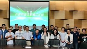 2024中國互聯網發展創新與投資大賽 開源