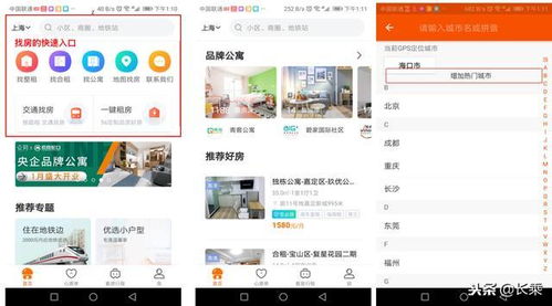 產品體驗報告 互聯網租房平臺之蘑菇租房
