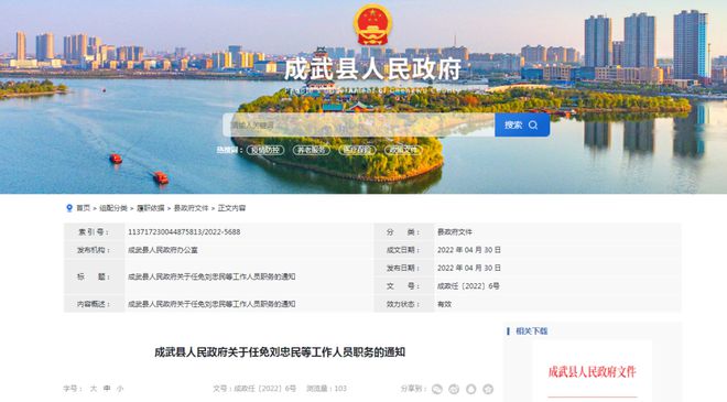 最新職務任免!菏澤一縣政府通知!